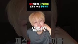 [nct dream 천러] 천러의 라방은 항상 신기… #천러 #엔시티드림