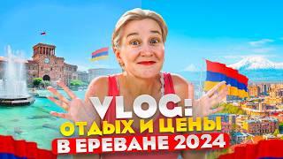 СКОЛЬКО СТОИТ ОТДЫХ В ЕРЕВАНЕ В 2024? ЦЕНЫ, ЕДА, ВЛОГ ИЗ АРМЕНИИ