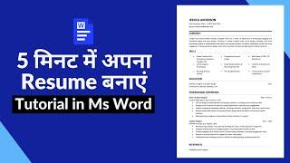 Resume Format Tutorial in Ms Word in Hindi