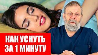 КАК УСНУТЬ БЫСТРО? И НЕ ПРОСЫПАТЬСЯ НОЧЬЮ?