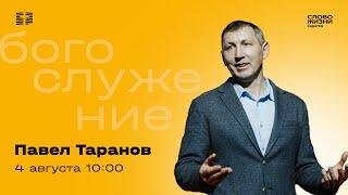 Воскресное богослужение в церкви "Слово жизни" г. Саратова