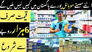 hall road mobile market lahore | used mobile price in pakistan 2024 | lahore mobile market