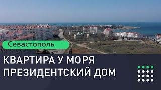 Купить квартиру в Севастополе в бухте Круглая.