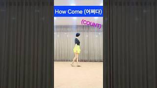 #How Come #어쩌다 #High beginner #Count #브라운아이드걸스 #그레이스J #라인댄스블라썸