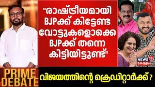 "രാഷ്ട്രീയമായി BJPക്ക് കിട്ടേണ്ട വോട്ടുകളൊക്കെ BJPക്ക് തന്നെ കിട്ടിയിട്ടുണ്ട്" ; Yuvaraj Gokul