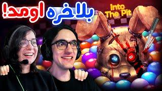 FNaF Into the Pit -  بلاخره فنف جدید اومد