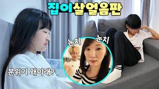 한마디도 하면 안될 것 같은 이 분위기 뭔데?! 가족 일상 브이로그 vlogㅣ토깽이네