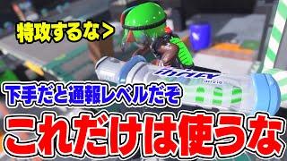 【さすがに晒します…】毎日ロングブラスター1737日目 自分を「英雄」だと思い込んだ人が大好きなデンタルワイパー！本当に意味のない特攻だけしてるやつは通報します！パワー返せ！【スプラトゥーン3】