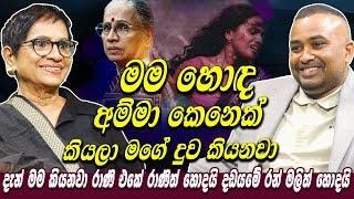 මම හොද අම්ම කෙනෙක් කියලා මගේ දුව කියනවා - Swarna Mallawaarachchi | Raani | Hari tv