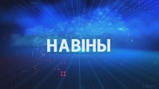 Новости Гомельской области 27.05.2025