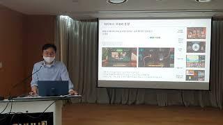 메타버스미래포럼 제4회 세미나 서울대학교병원 융합의학과 공현중 교수 "의료 메타버스 : 개념, 현황, 시사점"