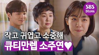 김민재, 주스 주려다 걸린 소주연이 귀여워 ‘웃음’ㅣ낭만닥터 김사부2(Kim Sa-bu, A Romantic Doctor)ㅣSBS DRAMA