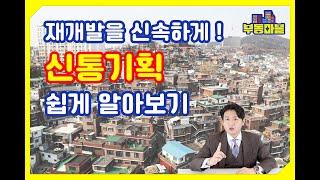 신속 통합 기획의 모든것