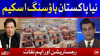 Naya Pakistan Housing Scheme | The Special Report