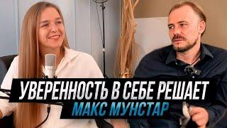 Бизнес - это ужасно! Как творческому человеку зарабатывать. Ведущий и фристайлер Макс Мунстар.