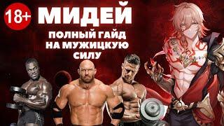 HONKAI:STAR RAIL  МИДЕЙ  ПОЛНЫЙ ГАЙД НА ПРИНЦА КРЕМНОСА