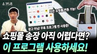 쿠팡 택배사 계약 꿀팁! 무료 프로그램으로 윙 주문 수집 발송! 송장 프린터 세팅 한번에 끝내기!