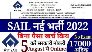 SAIL Recruitment 2022 स्टील अथॉरिटी ऑफ इंडिया में 200 पदों पर भर्ती 5 अगस्त से करें आवेदन #sail