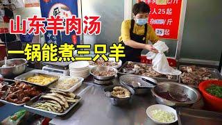 山东莒县18年羊汤馆，一锅能煮3只羊，名气大到南方食客跑高速来喝【瓜农探味】