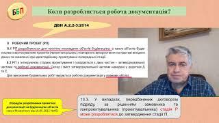 №20. Робоча документація (контрольні питання виконання будівельних робіт)