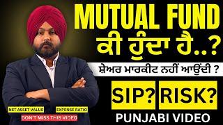 What is Mutual Fund? Financial Education in Punjabi | Speaker Singh ULO |