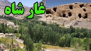 سیرعلمی شاگردان لیسه سمر جاغوری از مغاره تاریخی غارشاه علیاتو#jaghori #afghanistan