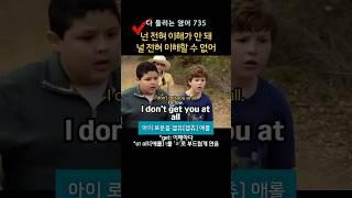 넌 전혀 이해가 안 돼, 널 전혀 이해할 수 없어