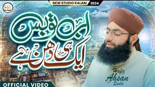 Hafiz Ahsan Qadri __ Ab Tw Bas Aik Hi Dhun Hai Ke Madina Dekhun __ New Heart Touching Kalam 2024