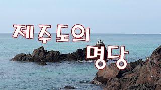 제주도의 불이암 -유튜브 '전용원의 동양학채널'에서도 보실 수 있습니다.