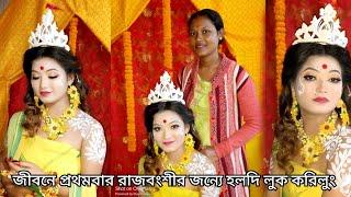 haldi look in rajbanshi style//  special guest Shreya Adhikari @shreyaofficial6925 #tutorials