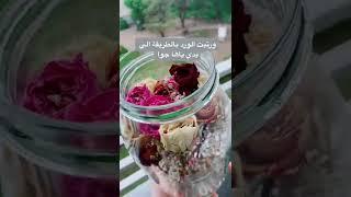كيف نحافظ على الورد المجفف القديم بطريقه جميله
