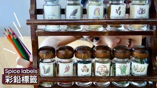 Hand drawn spice jar labels | Lele's life