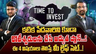 Best Financial Plan For 2024 Telugu | Investment Options | Earn Money | Revanth, GiriBabu | SumanTV