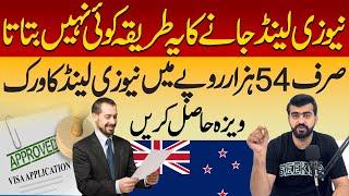 Work Visa New Zealand |Work Visa in 54000 | How To Apply New Zealand Visa From Pakistan