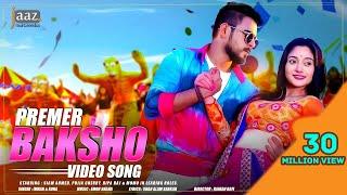 Premer Baksho (প্রেমের বাক্স) Video Song | Siam | Pujja | Imran, Kona | Rafi | Abdul Aziz | Jaaz