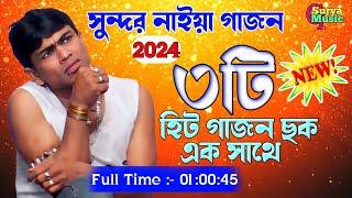 Sundar Naiya New Gajon | Gajan Gaan | Gajon 2024 | New Gajon | Sundar Naiya Gajon | Comedy Gajon |