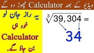 Fast math trick |  Mental Math | Shortcut tricks of Multiplication  - Hamza Javed