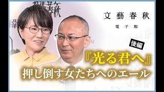 【冒頭無料】大石静×新谷学「『光る君へ』押し倒す女たちへのエール」 #後編