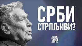 ДА ЛИ СУ СРБИ КАО НАРОД СТРПЉИВИ? / Аудио текст Владете Јеротића