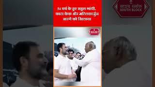 54 के हुए Rahul Gandhi | #rahulgandhibirthdaynews #shorts