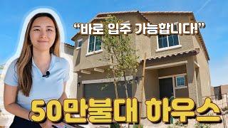 [2022년5월] 라스베가스 부동산 | 아직도 집을 못 구하셨다구요? 이런집은 어떠세요?  | Jessica Home Shopping