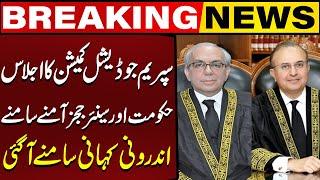 Supreme Judicial Commission Meeting: Govt & Senior Judges Face-Off! Inside Story Revealed