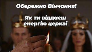 Вінчання в церкві. Для чого це? Що каже священик під час обряду вінчання?