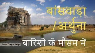 Banswara /Arthuna Two days trip  #banswara #rajasthanvlog बांसवाड़ा अर्थुना - बारिशों के मौसम में