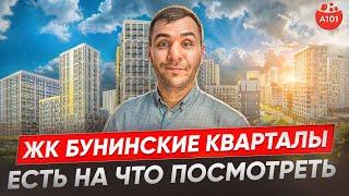 ПРО ЖК "Бунинские кварталы"? Узнайте прямо сейчас!» «Почему стоит выбрать  Новая Москва