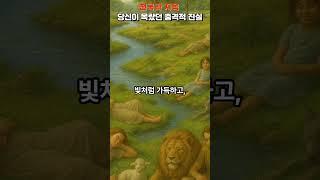 천국과 지옥 당신이 몰랐던 충격적 진실 #구원 #영생
