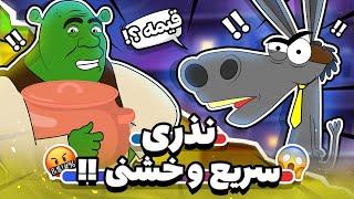 انیمیشن سریع و خشن !! ( عملیات نذری ) 