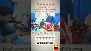 Love️ Marriage with court marriage #wedding shortvideo