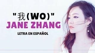 Jane Zhang (张靓颖) Wo (我) /Sub Español/Pinyin/Chino/English subtitles CC