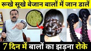 बालों का झड़ना जड़ से खत्म करें कितने भी खराब क्यों न हो नए बाल उगाये Hair Growth Pack / Hair Fall